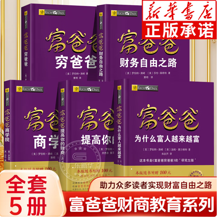 【新书-现货直发】富爸爸穷爸爸高效能人士的7个习惯 30周年纪念版 全新增订版 史蒂芬著 励志成功成长经典畅销书 富爸爸为什么富人越来越富(财商教育版) 原版财商教育系列 罗伯特·清崎 穷爸爸富爸爸