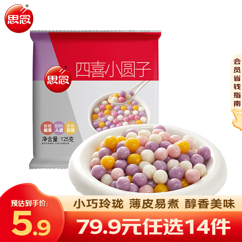思念水磨黑芝麻汤圆 元宵汤圆 早餐夜宵甜品点心小圆子小汤圆 四喜小圆子125g
