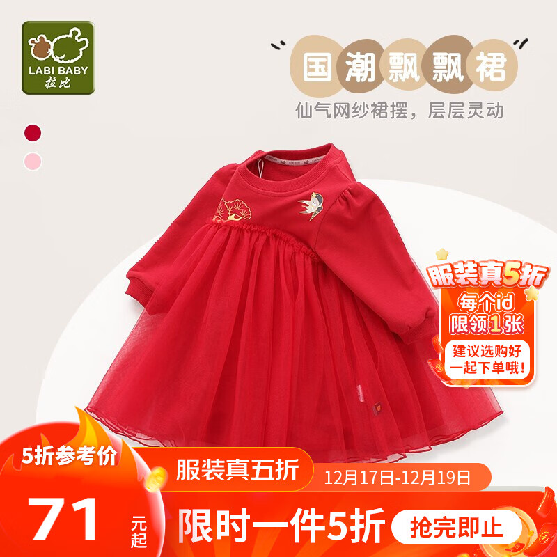 拉比女童连衣裙秋装女宝宝新年服过年红色拜年服网纱公主裙女孩蓬蓬裙 红色 120 cm
