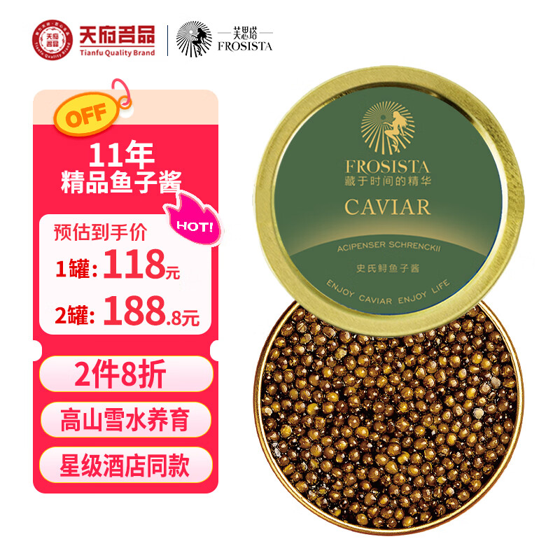 芙思塔鱼子酱11年鱼龄史氏10g鲟鱼子酱生鲜海鲜鱼籽酱罐头即食源头直发