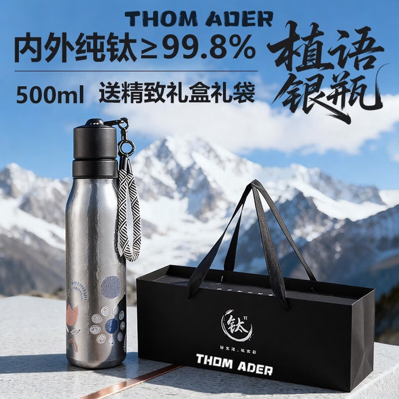 THOM ADER轻奢纯钛保温杯户外便携直饮水杯大容量高颜值礼物 运动钛杯-墨色哑影（赠礼盒） 500ml