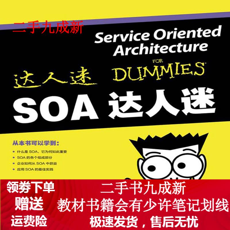SOA达人迷