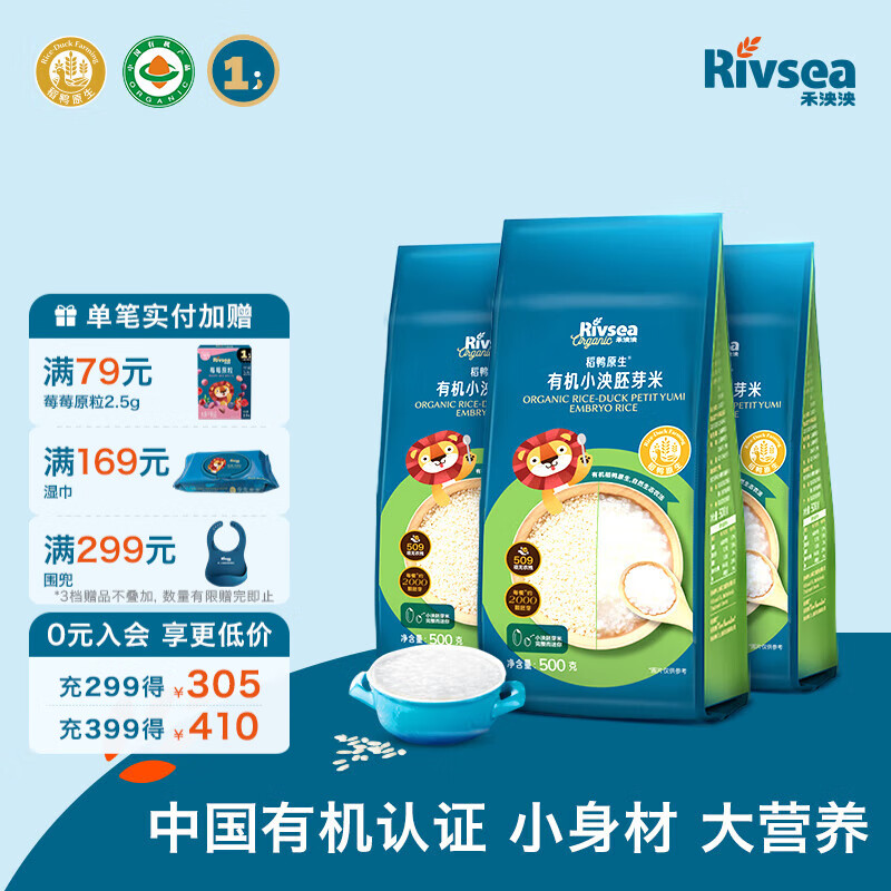 禾泱泱有机胚芽米 稻鸭原生营养大米 儿童营养主食 【强烈推荐】有机胚芽米*3