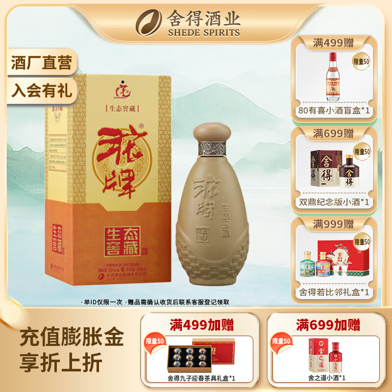 沱牌酒 沱牌浓香型白酒 特曲生态窖藏 50度 送礼送礼 50度 500mL 1瓶