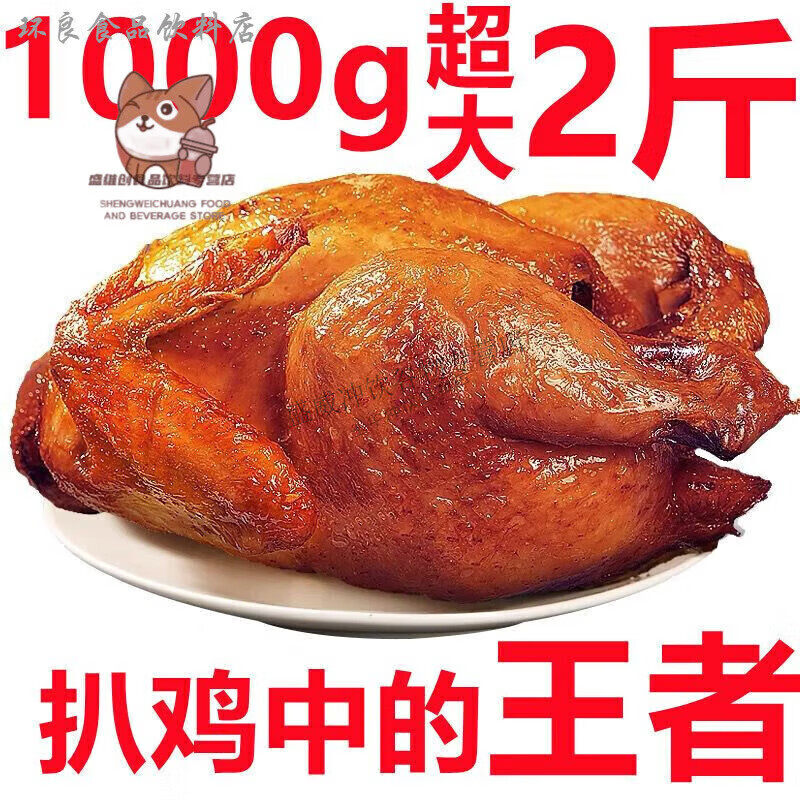 德州五香扒鸡整只鸡卤味熟食开袋即食山东特产鸡熟食真空包装 500g五香扒鸡*1袋