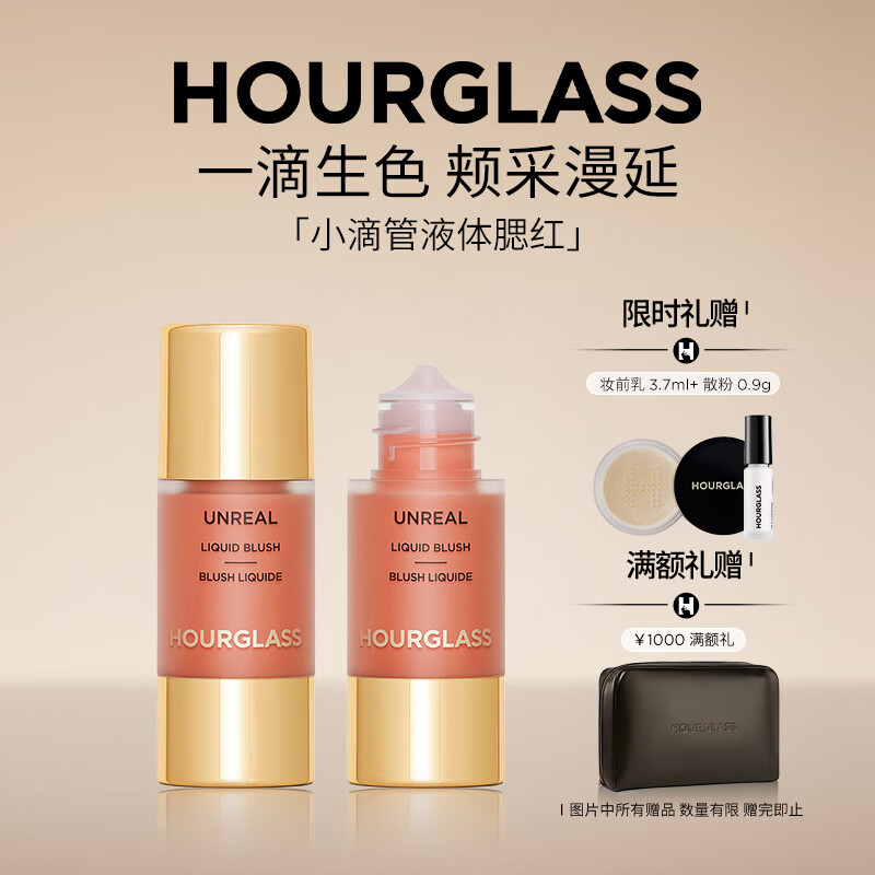 HOURGLASS沙漏亮彩液体腮红玫瑰色自然显气色氛围感 圣诞礼物送女友