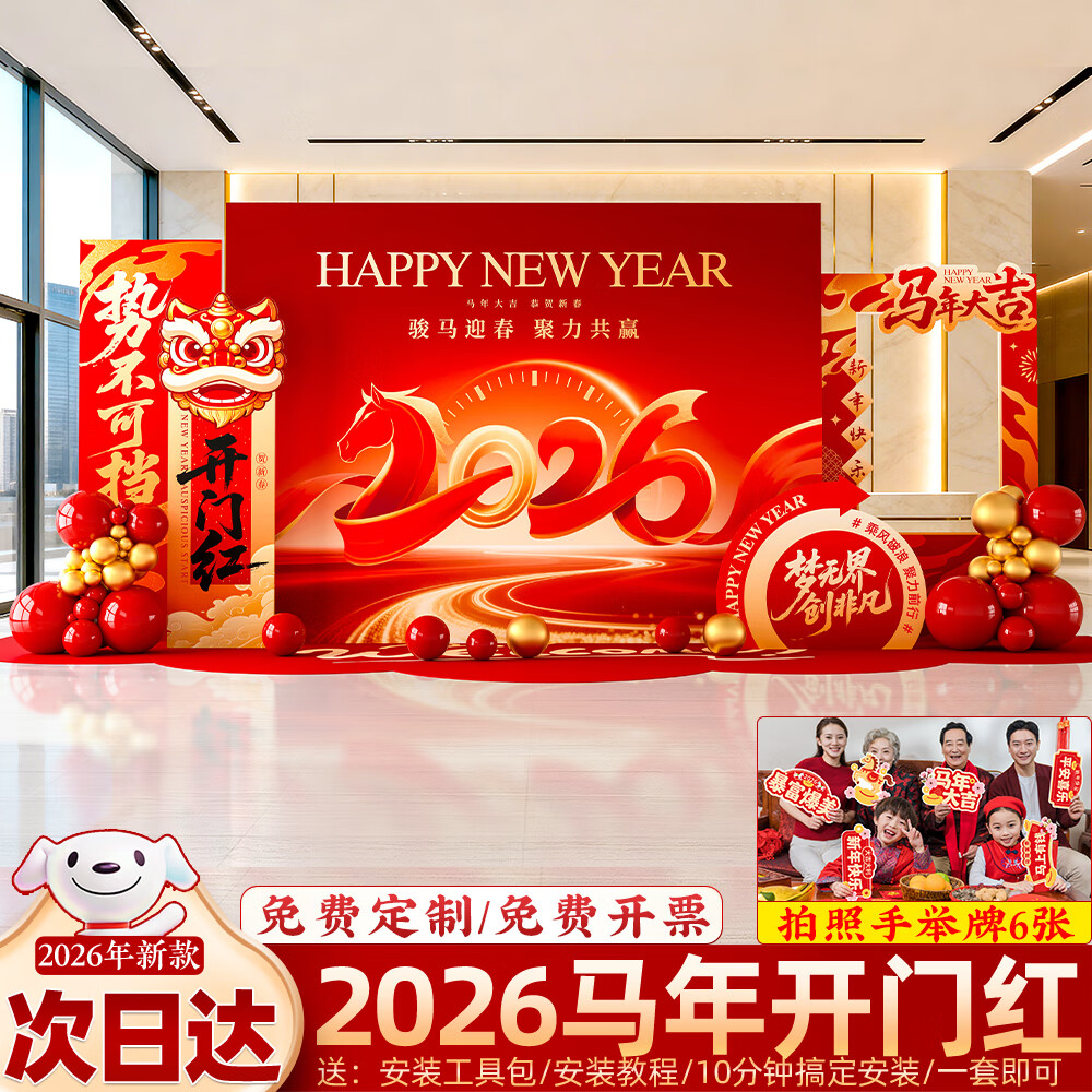 玺飞年会现场布置2026马年场景氛围感装饰新年公司会场签到背景墙kt板 次日达/80款年会背景墙【高2.0*宽4.8】
