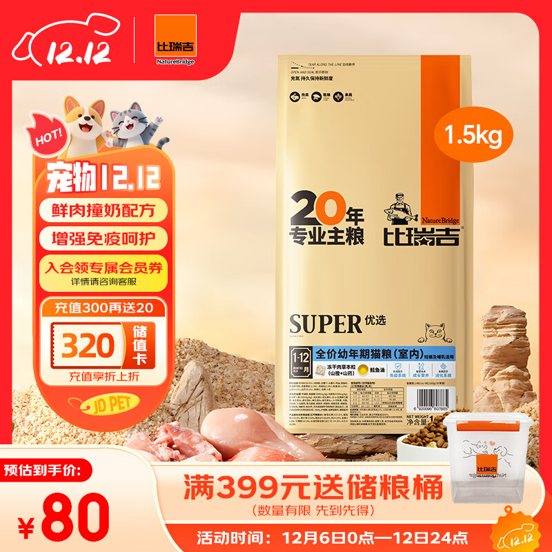 比瑞吉优选系列原切鸡肉冻干鲜肉直灌技术羊初乳酪蛋白1.5kg幼年期猫粮