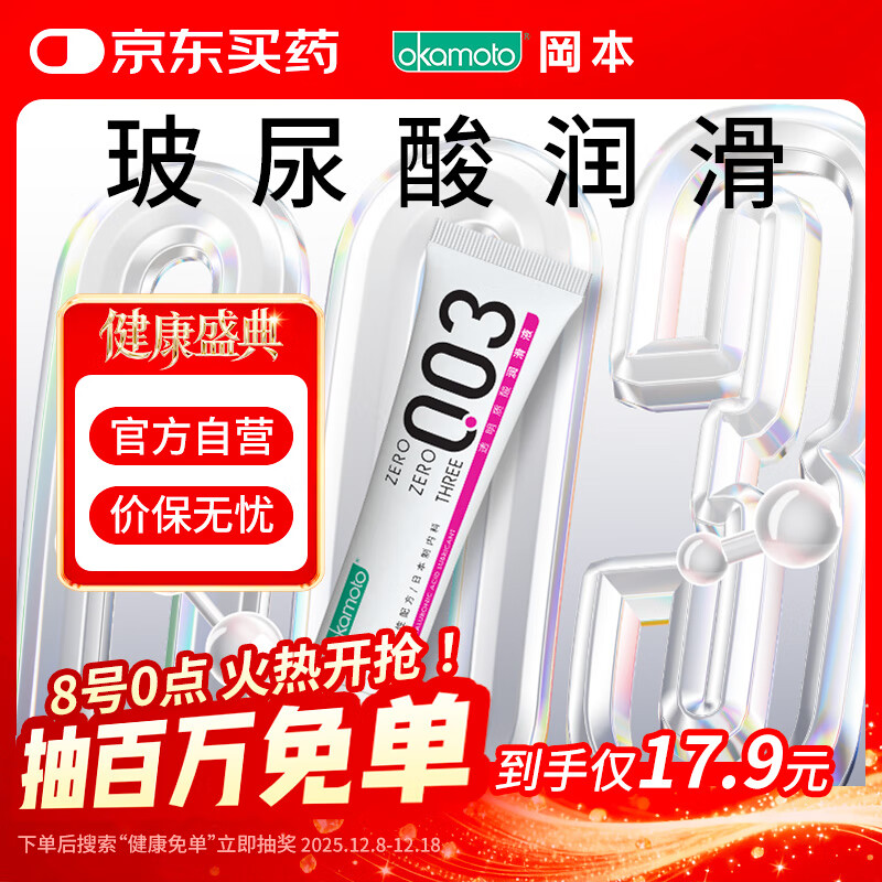 冈本（OKAMOTO）003人体免洗润滑液15ml 水溶性玻尿酸润滑油 成人房事情趣用品