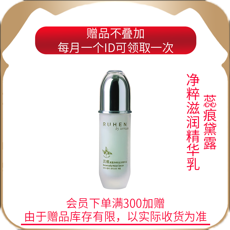 蕊痕（RUHEN）爱诗切复颜抗皱水乳护肤品套装礼盒 水+乳+霜礼盒