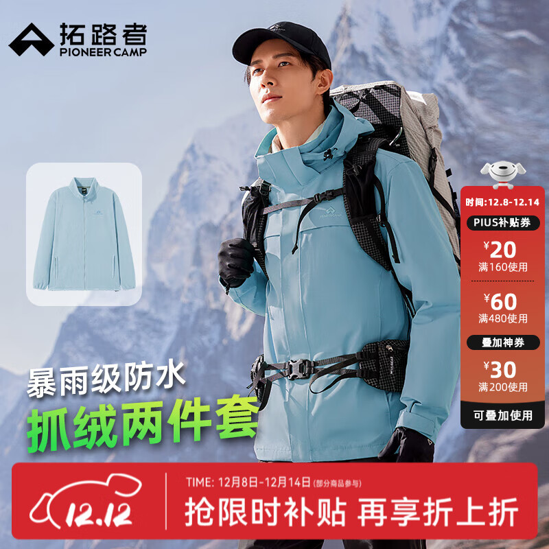 拓路者林更新同款朱雀冲锋衣男三合一抓绒硬壳户外防风保暖外套登山服 冰川蓝 抓绒两件套 L