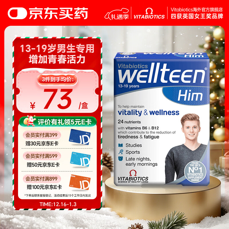 薇塔薇塔贝尔多种复合维生素营养13-19岁青少年男性适用 增强免疫力  青少年男孩复维30粒 京东折扣/优惠券