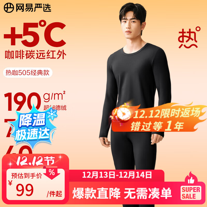 网易严选新品热咖505经典保暖内衣27%德绒咖啡碳7A抗菌升温190g秋衣秋裤 25升级款-玄烟墨-男 XL