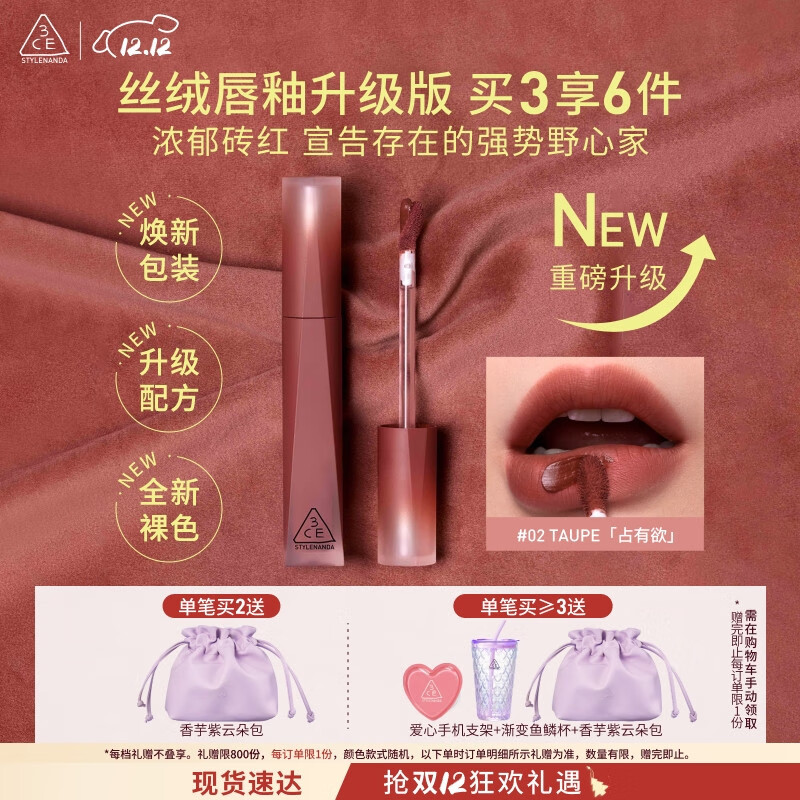 3CE丝绒唇釉砖红色#TAUPE口红唇膏哑光显白生日礼物送女友