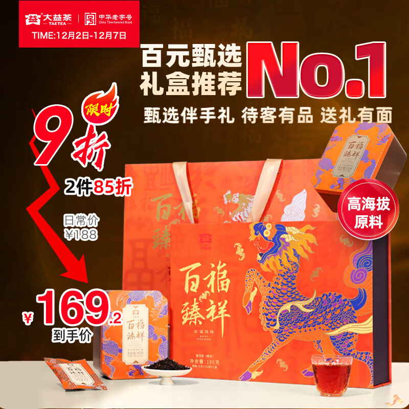 大益茶叶礼盒 普洱熟散茶 百福臻祥礼盒  高端礼盒 90g *2盒