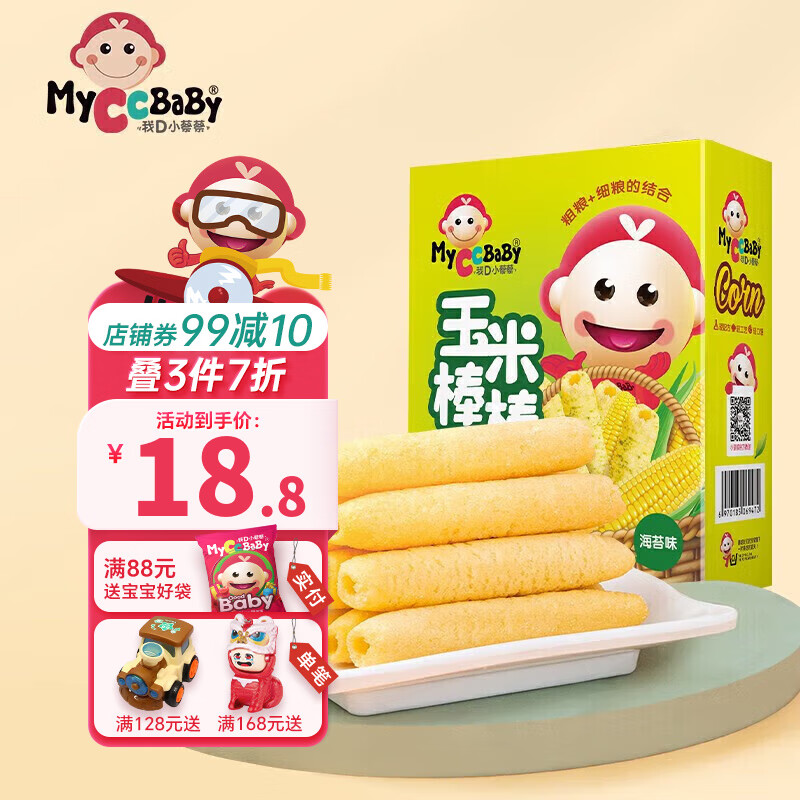 我D小蔡蔡（MyCcBaBy）玉米棒棒饼干泡芙条宝宝磨牙谷物草莓海苔独立装儿童零食 海苔味