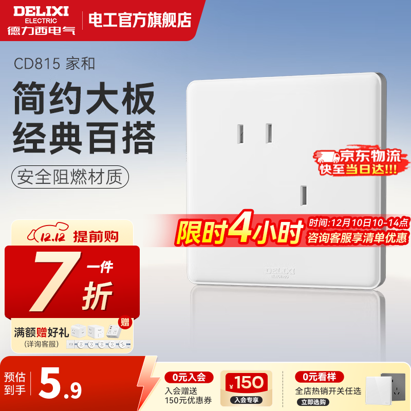 德力西（DELIXI）开关插座面板 CD815白色升级款暗装 86型墙壁电源插座无框大板 斜五孔插座
