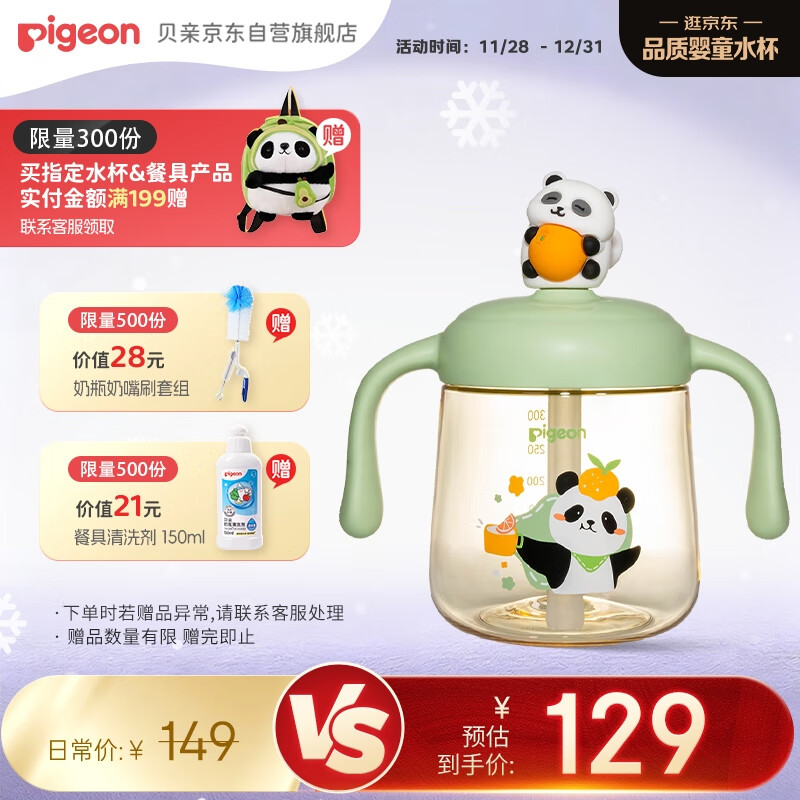 贝亲儿童牛奶杯1-3岁宝宝喝水喝奶PPSU直饮奶瓶双吸管水杯 绿色330mL