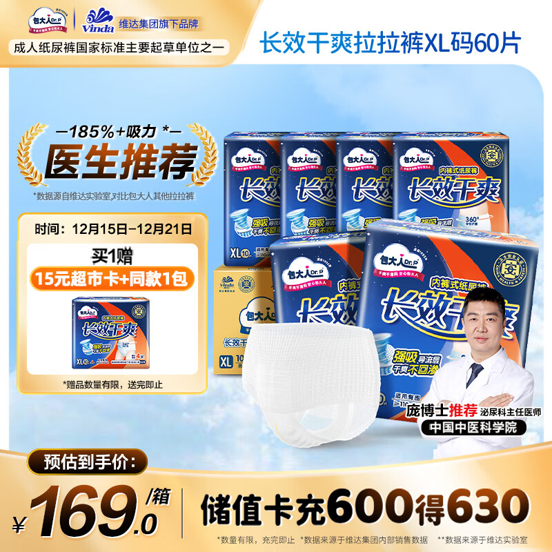 包大人长效干爽贴身成人拉拉裤XL60片腰围68-145cm老年产妇内裤型纸尿裤