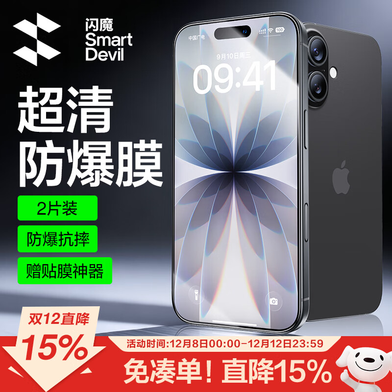 闪魔适用苹果17钢化膜iphone17pro手机膜17promax高清air非全屏16pro通用抗指纹防爆防摔保护膜 16Pro/17【超清防爆抗指纹】2片 【带贴膜神器|贴坏包赔】