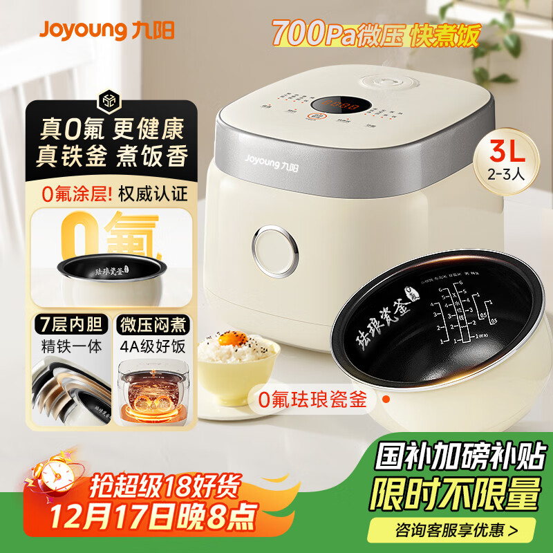 九阳(Joyoung)0氟系列珐琅瓷釜3升蜜罐电饭煲 4~6人家用0特氟龙电饭锅微压35分钟快煮多功能柴火饭杂粮饭30NF02