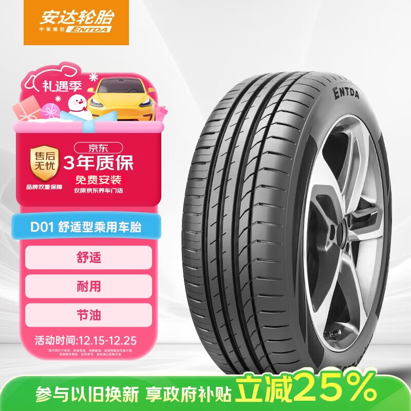 ENTDA中策安达轮胎 汽车轮胎 205/60R16 92V D01 适配科鲁兹/英朗