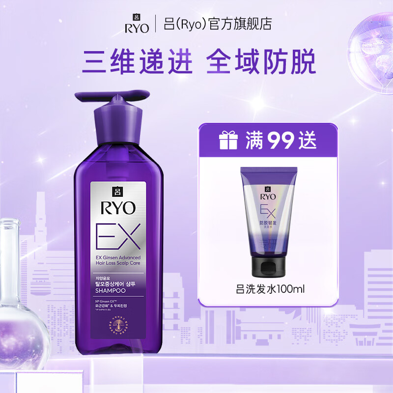 Ryo紫吕洗发水防脱发ex护发素控油蓬松爱茉莉韩国原装进口固发女生姜 经典款【防脱EX】紫吕洗发水400ml
