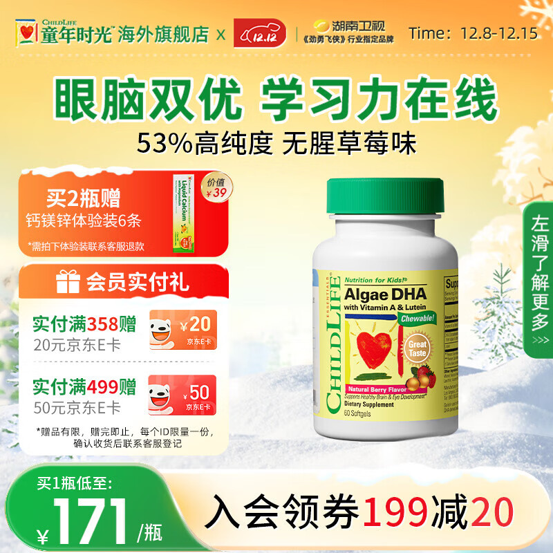 童年时光dha儿童藻油胶囊婴幼儿护眼补脑DHA水果味ChildLife 【6月+】藻油DHA 60粒*1瓶
