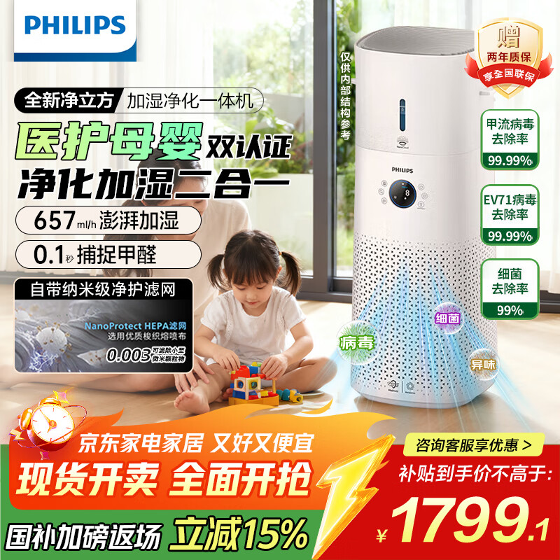 飞利浦空气净化器加湿器一体机除甲醛神器新房急入住家用宠物净化机除烟味吸毛卧室专用国家补贴 AC3737/00