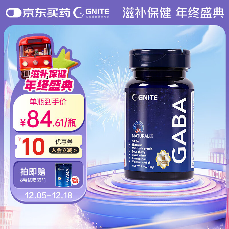 GNITE葡萄味睡眠糖60粒