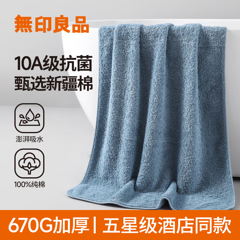 无印良品浴巾10A抗菌甄选新疆全棉670g加厚100%纯棉强吸水男士酒店大浴巾