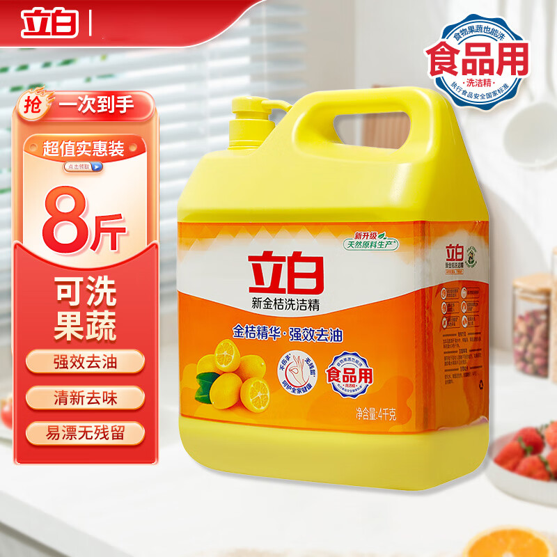 立白金桔洗洁精实惠装洗碗家用食品果蔬用去油腻不伤手易漂无残留 洗洁精4kg*1瓶+清洁球 京东折扣/优惠券