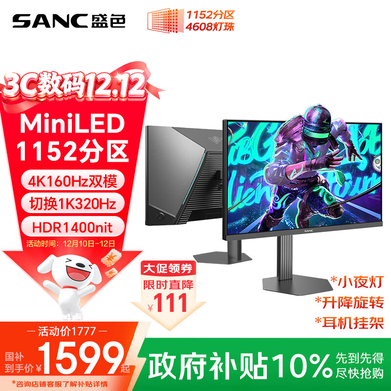SANC盛色27英寸4K160Hz双模320Hz 4608灯珠MiniLED电竞显示器QD量子点 HDR1400亮度游戏电脑屏幕DM72u