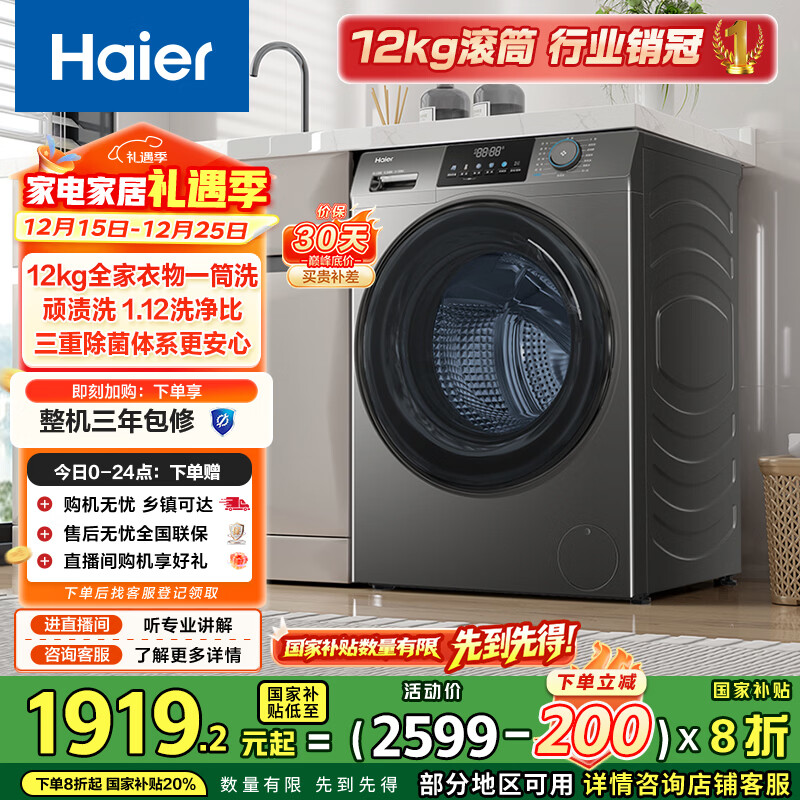 海尔（Haier）出租房滚筒洗衣机全自动家用 12公斤大容量 超薄家电国家补贴 京东自营50DS  一级能效 以旧换新