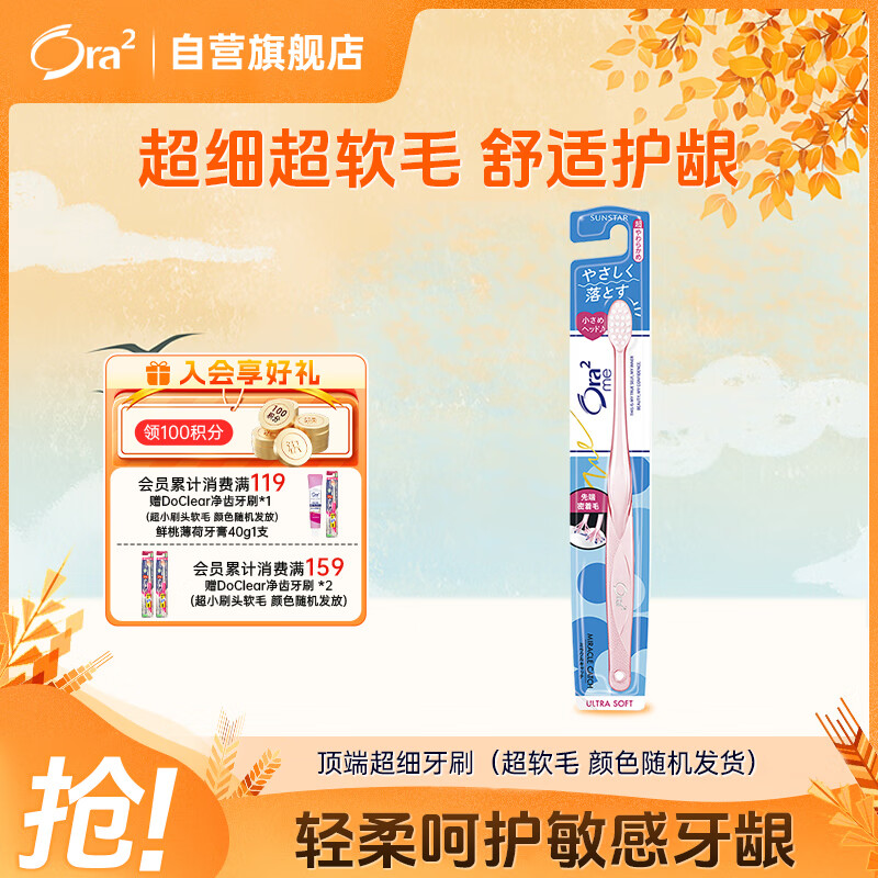 皓乐齿（Ora2）牙刷 超细(超软毛) 小刷头牙刷细微去渍 颜色随机发货 日本进口