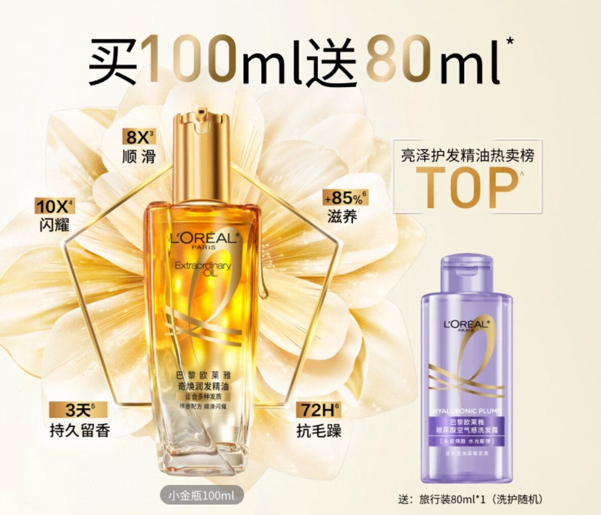 欧莱雅（LOREAL）小金瓶护发精油发油改善防毛躁干枯发柔顺顺滑烫染受损护理 小金瓶 100ml(轻盈抗毛躁，香味升级)