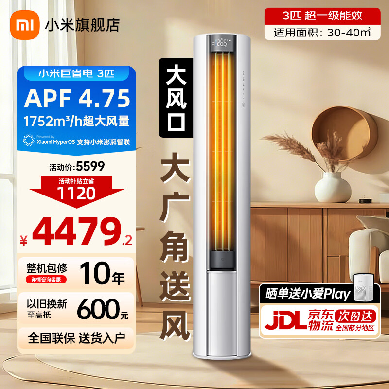 ���ڲ�����MI/С�� �յ� 3ƥ ��ʡ�� 72LW-NA10/N1A1(W) 4085.42Ԫ