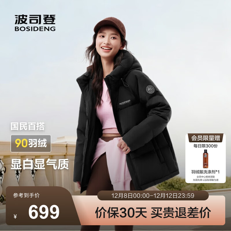 波司登（BOSIDENG）25年新款羽绒服90绒女短款连帽保暖防风修身加厚外套B250245112XS 黑色|8056-经典极简风 XL 175/96A 【130斤-140斤】