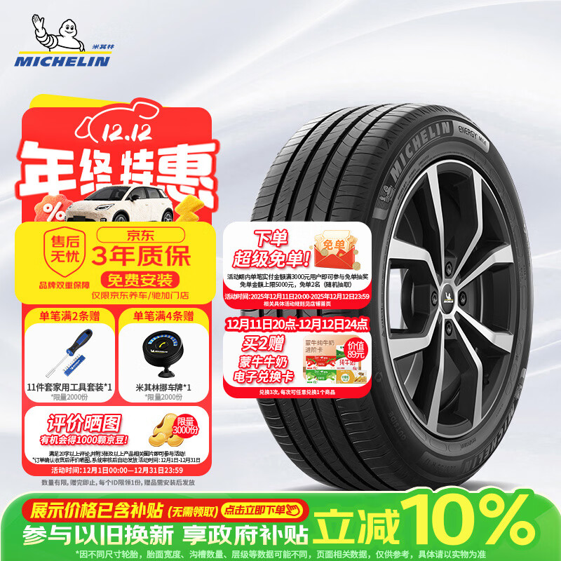 米其林（MICHELIN）汽车轮胎 245/45R19 102W 耐越 ENERGY MILE 适配别克君威/君越
