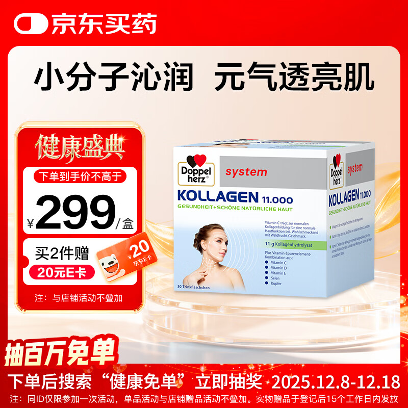 双心（Doppel herz）小分子水解胶原蛋白非肽精华口服液紧致皮肤美白VC维生素E果味饮