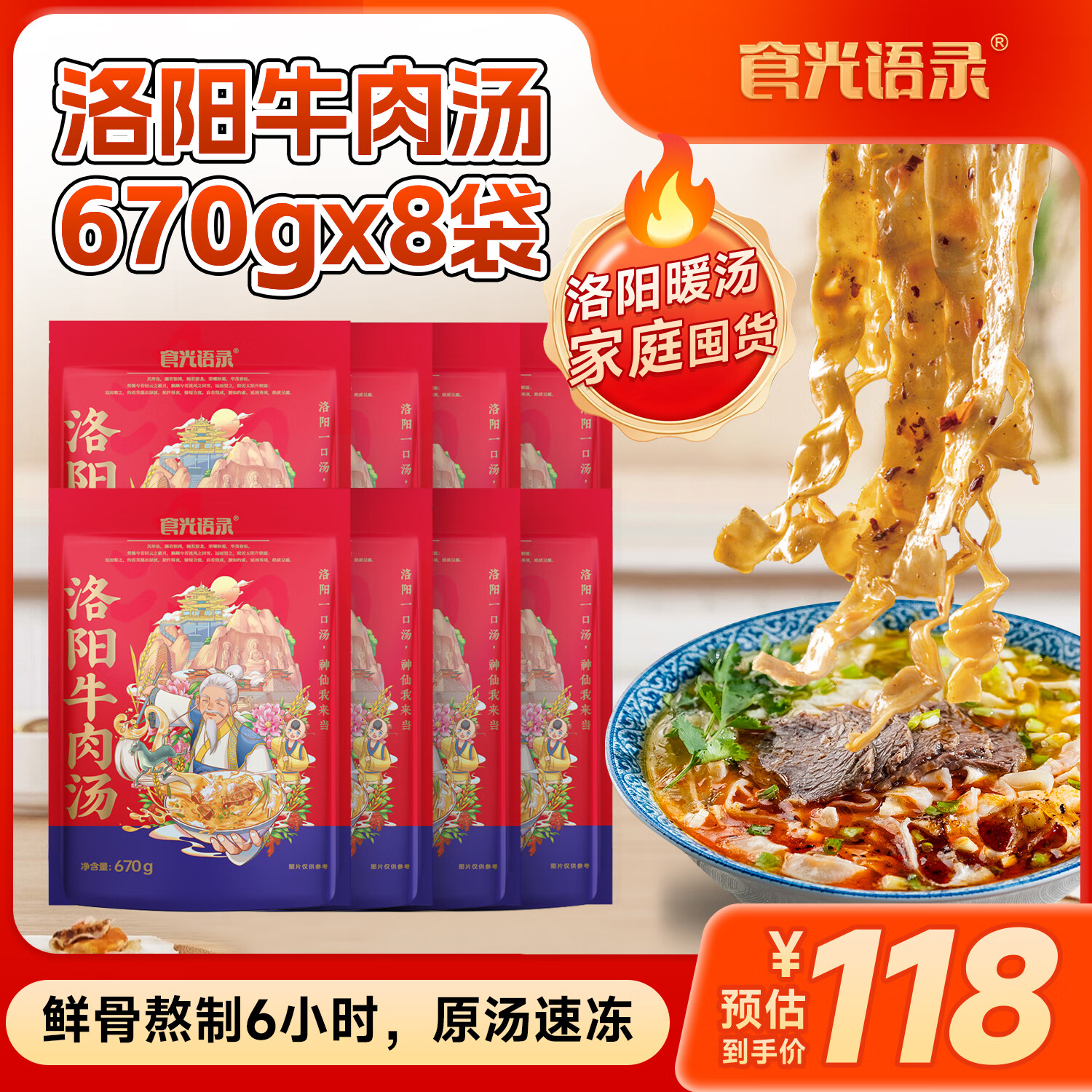 食光语录河南特产洛阳牛肉汤 京东物流 3分钟速食早餐汤670g /袋  【过瘾装】8袋装670g/袋 赠8袋焦炸丸子 规格 京东折扣/优惠券
