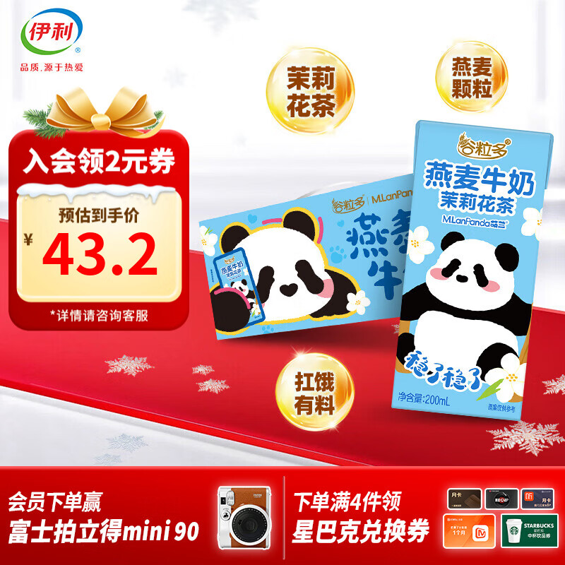 伊利谷粒多燕麦牛奶茉莉花茶味200mL*12盒/箱 萌兰ip装