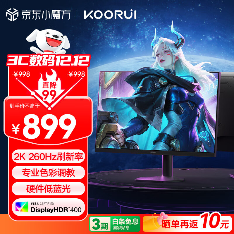 KOORUI科睿 24.5英寸2K 260Hz高刷FastIPS显示器 硬件低蓝光HDR400认证 1Ms游戏电竞电脑显示屏 X5Plus