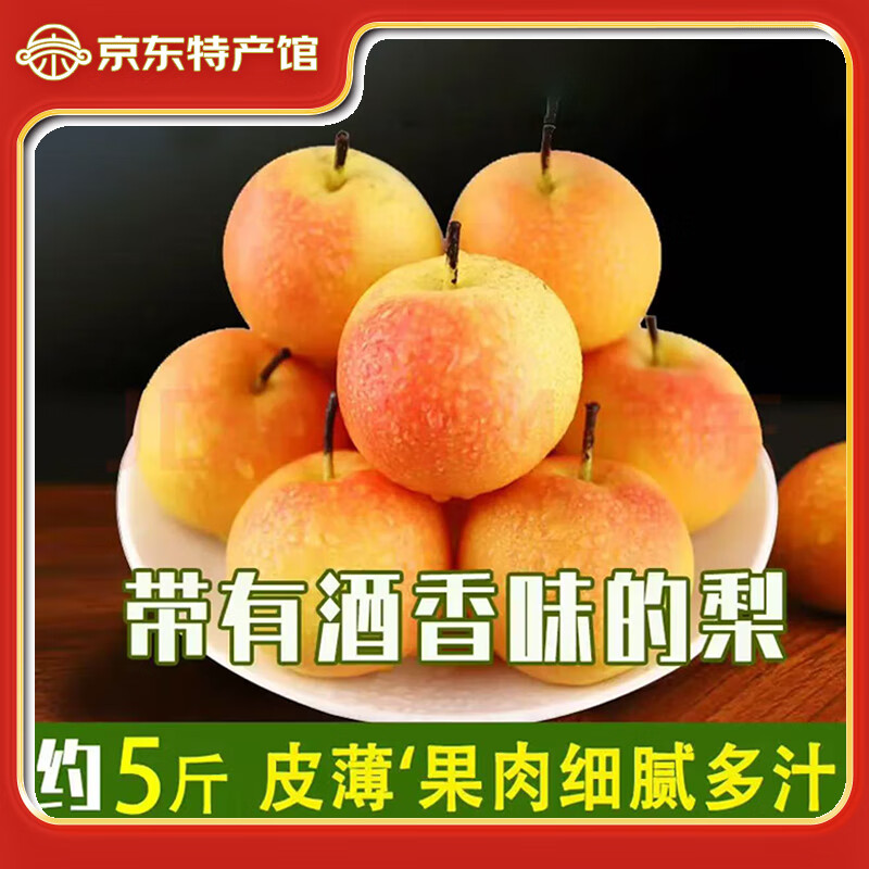 正宗南果梨 辽宁鞍山南国梨东北特产香水梨 新鲜水果产地直发 家庭装 黄南果净果4.5斤(40枚小果)