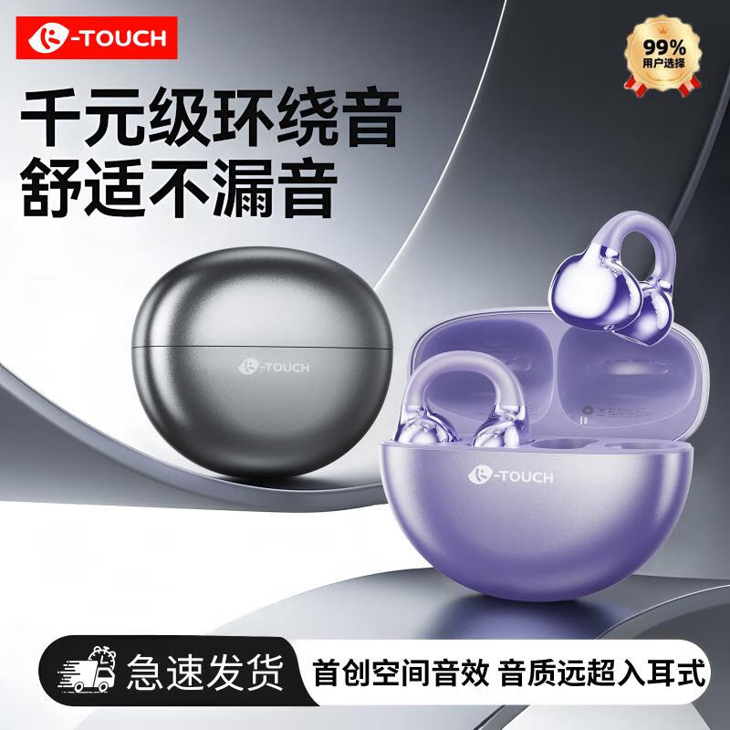 天语（TOUCH）蓝牙耳机耳夹式 开放式骨传导概念 不漏音不入耳 跑步骑行游戏久戴不痛 长续航适配苹果华为小米 流光紫