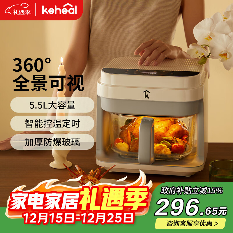 科西（KEHEAL）家用透明可视空气炸锅不用翻面全自动多功能  不沾锅低脂轻油烤箱一体机大容量5.5L AF4 5.5L