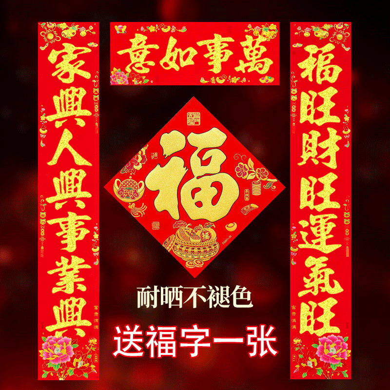 乐暄天马年植绒对联大全春节高档植绒春联批发新年农村大门贴新款年会礼 1米【词句随机  多拍发货不重复】 金字【送精品福字一张+对联胶】
