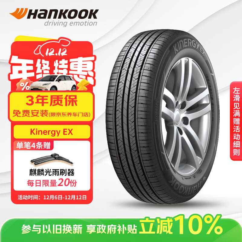韩泰（Hankook）汽车轮胎 215/55R17 94V H308 原配迈腾/帕萨特 适配索纳塔9