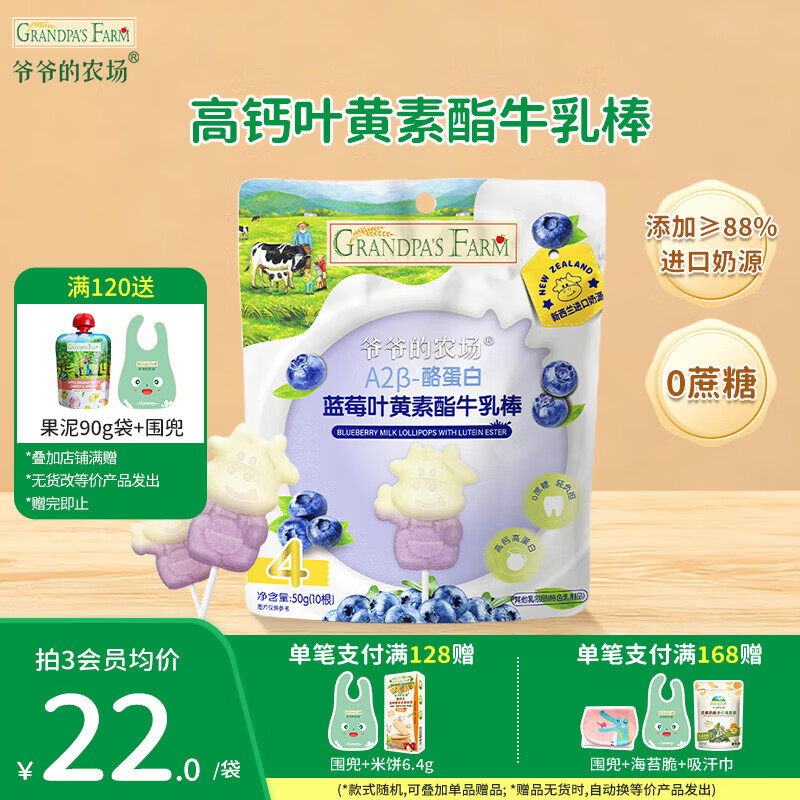 爷爷的农场儿童宝宝零食【129元任选7件】溶豆鳕鱼肠米饼干虾片海苔脆磨牙棒 【129任选7件】蓝莓叶黄素酯牛乳棒