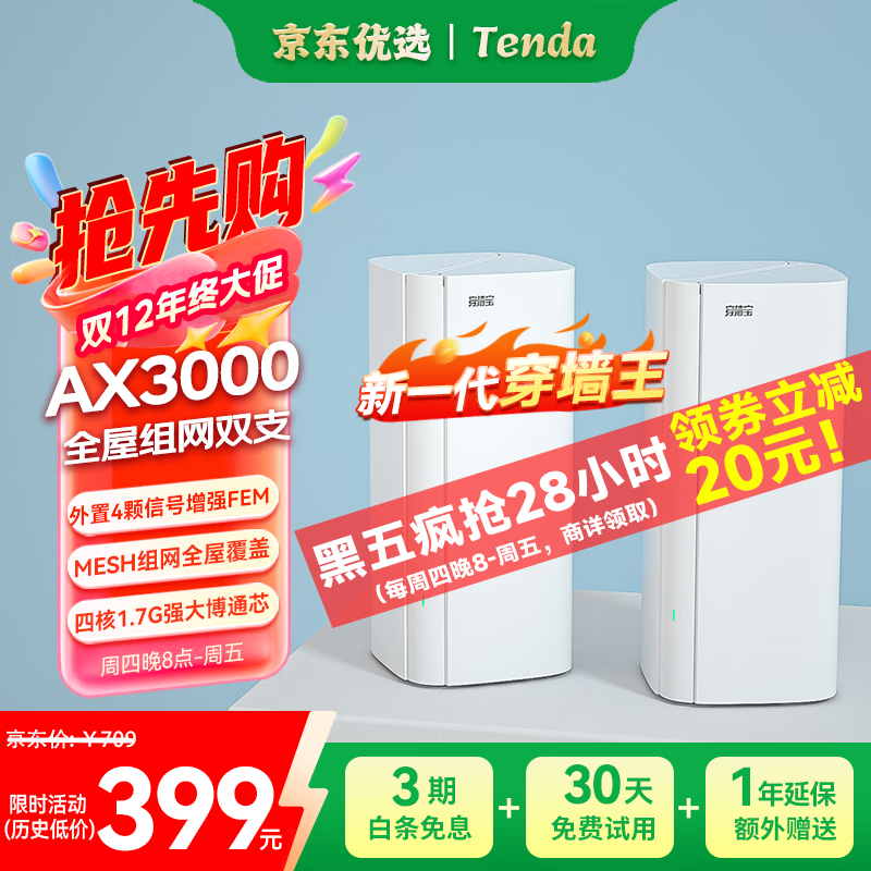 Tenda/ڴ AX3000 · AX3000ǧͨо 321.35Ԫ